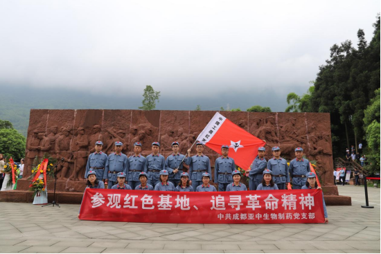 參觀紅色基地、追尋革命精神——亞中制藥黨支部開(kāi)展“不忘初心，牢記使命”主題黨日活動(dòng)